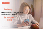 Вологодским предпринимателям расскажут о новых правилах маркировки товаров