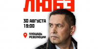 Легендарная группа «Любэ» исполнит самые известные и любимые песни на площади Революции в Вологде(6+) - Региональное Агентство Новостей