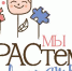«Мы РАСтем вместе»: В Вологде стартует уникальный проект поддержки для семей с детьми с аутизмом с участием федеральных экспертов - Министерство культуры