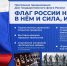 ВоГУ присоединится к празднованию Дня государственного флага - ВоГУ