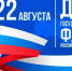 День государственного флага – это общенациональный праздник, который отмечается по всей стране - Министерство региональной безопасности