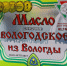 Производство сливочного масла в Вологодской области выросло более чем на 20% - Региональное Агентство Новостей