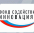 Фонд содействия инновациям объявляет о запуске второй очереди конкурса «Бизнес-Старт» в рамках реализации федерального проекта «Технологии». - Наука и инновации Вологодской области