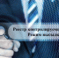 Памятки для иностранных граждан, включенных в реестр контролируемых лиц, и работодателей - Министерство труда и занятости населения