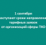 Важно: наступают сроки направления тарифных заявок от регулируемых организаций сферы обращения с твёрдыми коммунальными отходами - Министерство энергетики, коммунальной инфраструктуры и тарифного регулирования