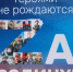 Департамент национальной политики и межрегиональных связей города Москвы совместно с некоммерческим фондом «Международные интеграционные технологии» разработал проект «Героями не рождаются. Наши дни!» - Представительство области при Президенте и Правительстве РФ