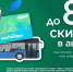 C 1 сентября в общественном транспорте Вологды будет действовать скидка на проезд - OnlineVologda.Ru