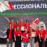 Вологодские студенты одержали победу в финале Чемпионата «Профессионалы» - Министерство образования