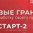 Грантовая поддержка в размере 10 миллионов рублей: вологодские компании приглашаются к участию в конкурсе «Старт-2» - Минэкономразвития Вологодской области