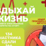 Более 130 вологжан выбрали спорт вместо вейпа - Министерство спорта
