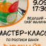 Мастер-класс «Урожай» 6+ - Научная библиотека