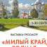 «Родная Вологодчина»: в Областной научной библиотеке открылась новая выставка 12+ - Научная библиотека