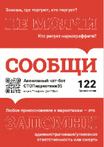 Анонимный чат-бот «СТОПнаркотики35»