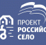 Открыт приём заявок на Всероссийский конкурс коротких видеороликов и фотографий «Российское село» - Единая Россия