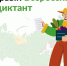Вологодская ГМХА станет главной площадкой для Первого Всероссийского агродиктанта - Единая Россия