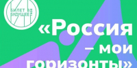 Вологодская область присоединится к Всероссийскому форуму по профориентации «Россия – мои горизонты» - Региональное Агентство Новостей