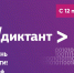 «ИТ-диктант» - ВоГУ