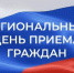 В Главном управлении 16 и 17 сентября 2025 года пройдет региональный день приема граждан - Управление по погребению и похоронному делу