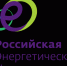 Международный форум «Российская энергетическая неделя – 2025» пройдет в Москве с 15 по 17 октября - Министерство энергетики, коммунальной инфраструктуры и тарифного регулирования