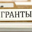 11 млн рублей на создание и разработку стартапов выиграли вологодские студенты - Вологда.РФ