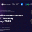 Школьников приглашают принять участие во Всероссийской олимпиаде по искусственному интеллекту - Министерство образования