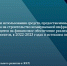 Председатель КСП Вологодской области Ирина Карнакова и специалисты Палаты приняли участие в онлайн-семинаре Счетной палаты РФ по вопросам аудита использования средств на строительство коммунальной инфраструктуры - Контрольно-счетная палата