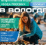 Уже завтра – в Вологде пройдет масштабный экофест «Вода России» - Министерство благоустройства, содержания территорий и госжилнадзора
