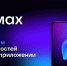 Новый мессенджер «Max» - Министерство благоустройства, содержания территорий и госжилнадзора