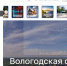 На инвестиционном портале Вологодской области внедрены новые сервисы для удобства бизнеса - Региональное Агентство Новостей