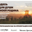 Презентация книги «Здесь для души моей родина: Николай Рубцов в культурном ландшафте «Толшма» 12+ - Научная библиотека
