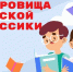 Стартует всероссийская литературная акция «Сокровища русской классики» - Министерство культуры