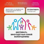 21 сентября в музее «Семёнково» состоится большой фестиваль ко Дню многодетных семей