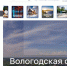 Инвестпортал Вологодской области обновили для удобства бизнеса - OnlineVologda.Ru