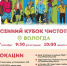 В Вологде принимают заявки на участие в «Осеннем кубке чистоты» - OnlineVologda.Ru