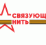 Вологжан приглашают принять участие в конкурсе «Связующая нить». - Администрация г. Вологда