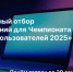 Заканчивается прием документов на  «Кубок пользователей 2025» - Минцифры Вологодской области