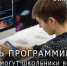Вологодские школьники могут обучиться цифровым технологиям бесплатно - Региональное Агентство Новостей