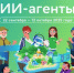 О цифровых помощниках будущего узнают вологодские школьники в новом сезоне «Урока цифры» - Минцифры Вологодской области