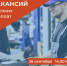 Ярмарка вакансий 26 сентября. - Вологодский муниципальный округ