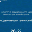 В Вологде пройдет Межрегиональная конференция «Модернизация территорий» - OnlineVologda.Ru