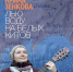 На новую концертную программу «Лью воду на белых китов» приглашает автор-исполнитель Ирина Зенкова 6+ - Научная библиотека