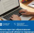 Просто и понятно: Министерство образования Вологодской области переводит услуги в цифровой формат - Министерство образования