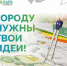 Не упусти шанс внести свой вклад в будущее нашей страны! - Министерство благоустройства, содержания территорий и госжилнадзора