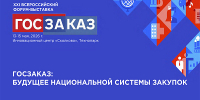 XXI Всероссийский форум-выставка «ГОСЗАКАЗ» - Наука и инновации Вологодской области