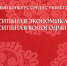 ИТ-компании региона приглашают к участию в конкурсе «Сильная экономика – сильная Вологодчина» - Правительство Вологодской области
