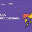 Студентов приглашают принять участие в IX сезоне Всероссийской олимпиады «Я – профессионал» - Правительство Вологодской области