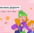 Стартовала онлайн-олимпиада «Безопасные дороги» - Министерство культуры