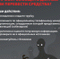 Как защититься от мошенников - Министерство сельского хозяйства и продовольственных ресурсов