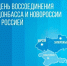 Губернатор Вологодской области поздравил с Днем воссоединения новых регионов с Россией - OnlineVologda.Ru