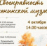 130-летию со дня рождения Сергея Есенина посвящается! - Историко-архитектурный и художественный музей-заповедник